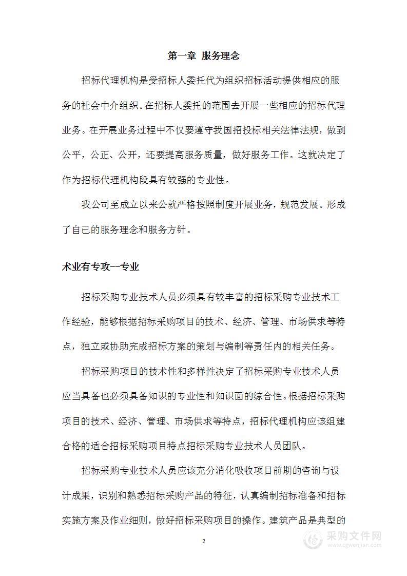 采购代理服务